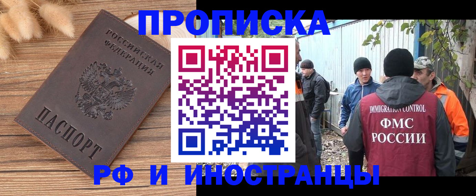временная регистрация для школы в Саранске
