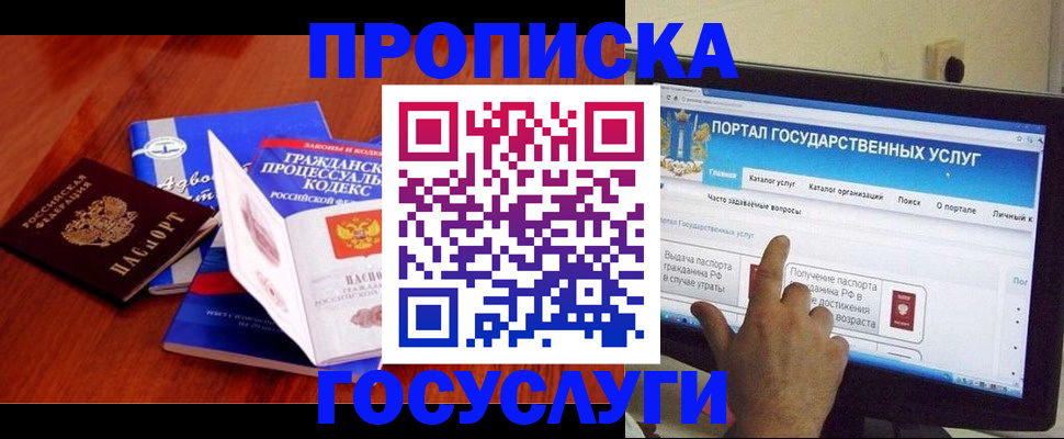 прописка законно в Саранске