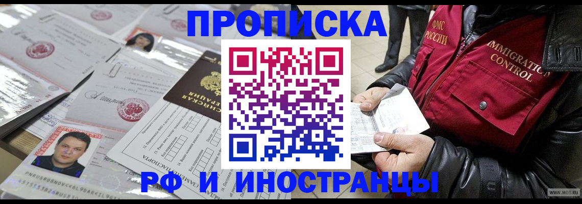 временная регистрация в квартире в Саранске