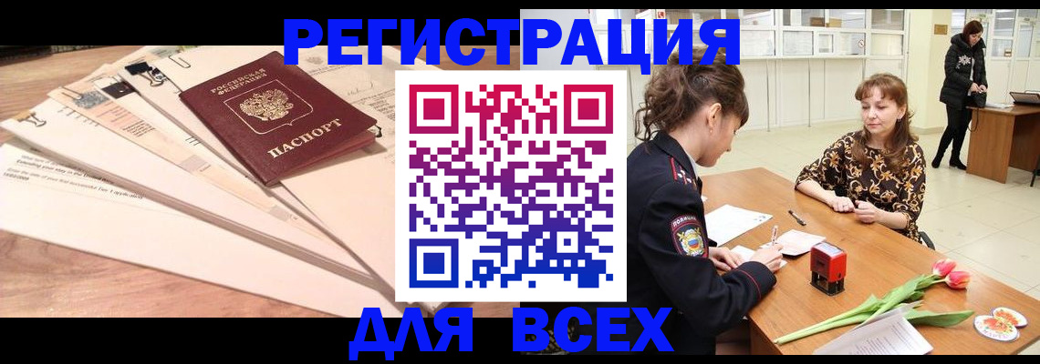 временная регистрация в Саранске