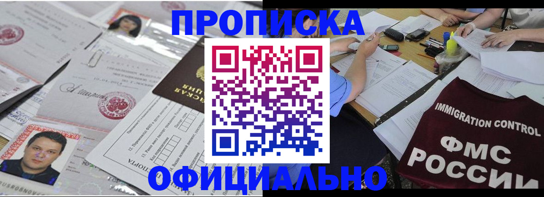 прописка ребенка в Саранске